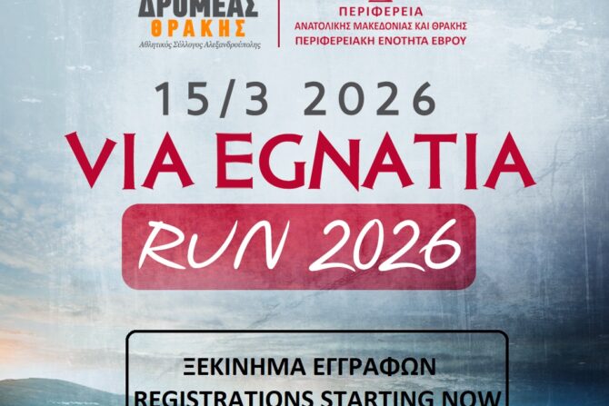 Άνοιξαν οι εγγραφές του VIA EGNATIA OPEN – Registrations open –